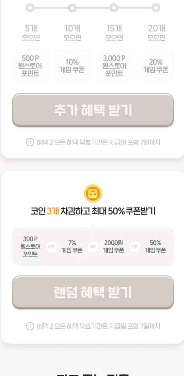 원스토어 50퍼